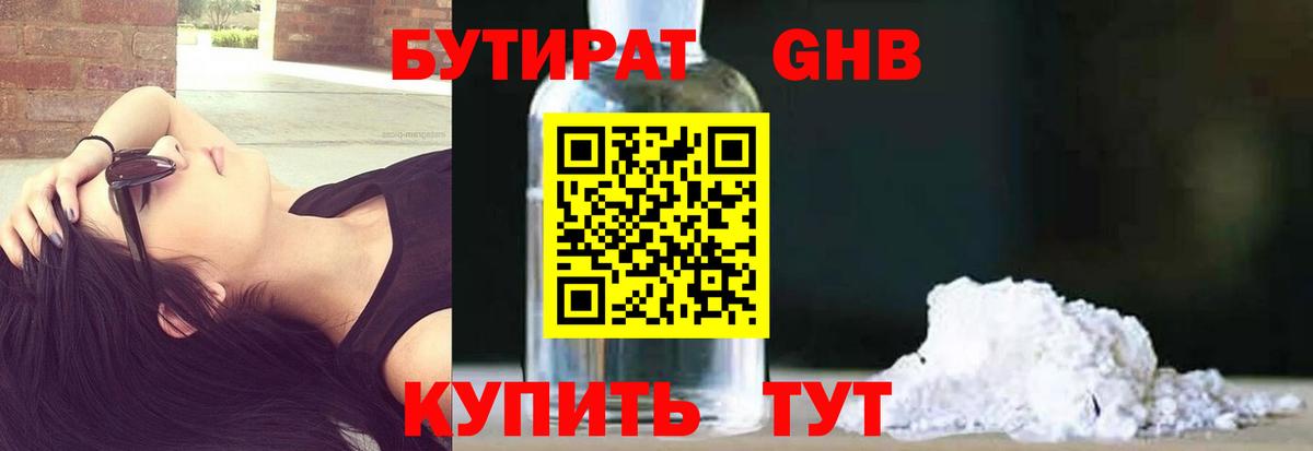 БУТИРАТ  Вход с VPN  Серпухов  БУТИРАТ GHB 