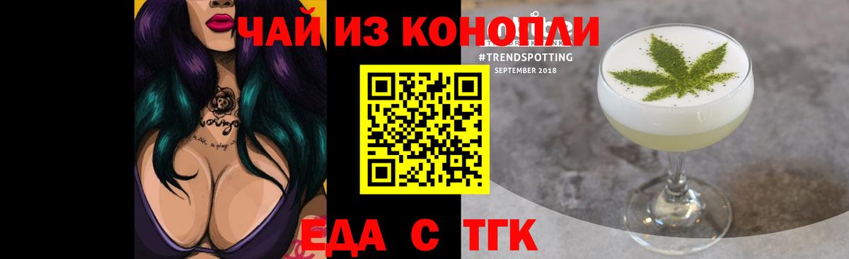 Еда ТГК марихуана  Вход с VPN  Серпухов 