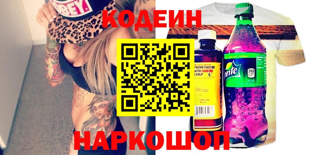 Серпухов  Codein Purple Drank  Кодеин Purple Drank  Вход с VPN 