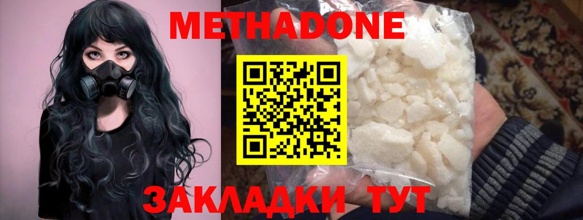 Серпухов  Метадон methadone  Метадон VHQ  Вход с VPN 