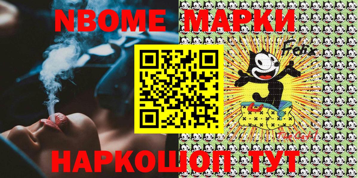 Марки N-bome 1,8мг Серпухов