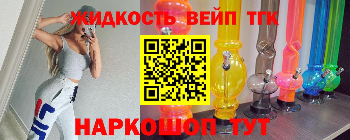 Дистиллят ТГК вейп Серпухов